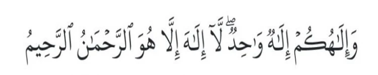 Surah al Baqarah ayat 163