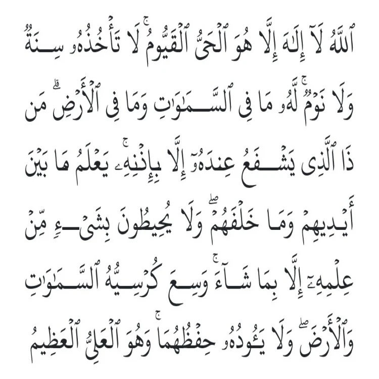 Surah al Baqarah verse 255 ( Ayatul Kursi )