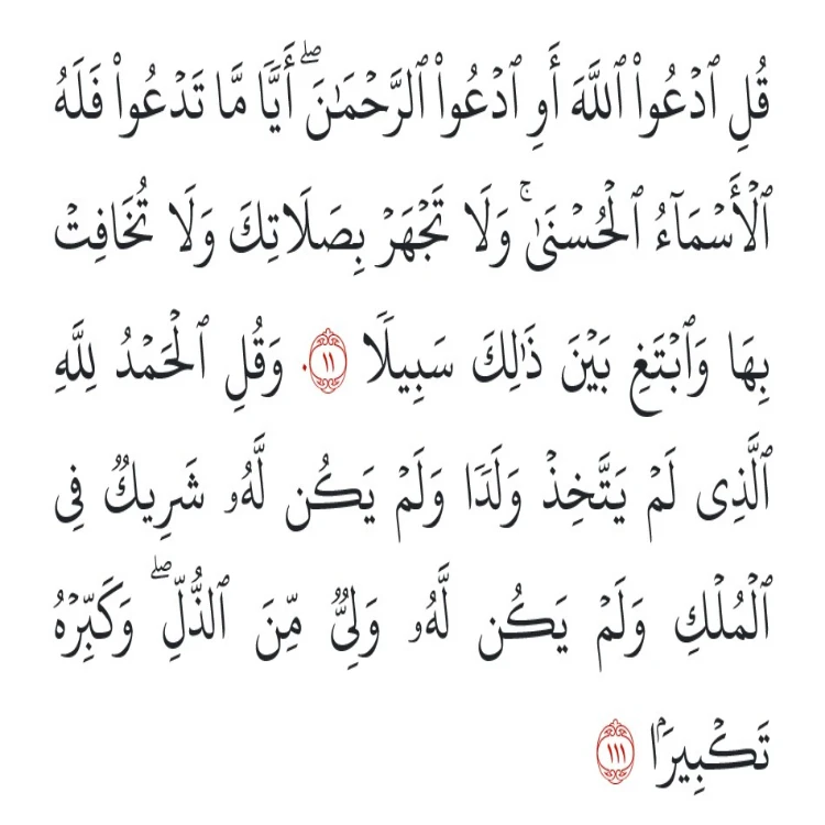Surah al Isra ayat 110-111